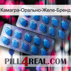 Камагра-Орально-Желе-Бренд viagra2